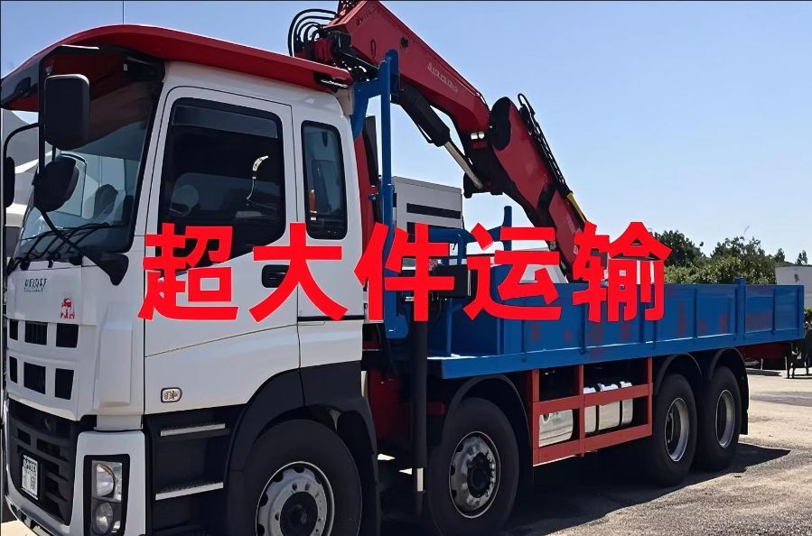 南郊区超大件运输
